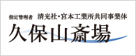横浜市久保山斎場